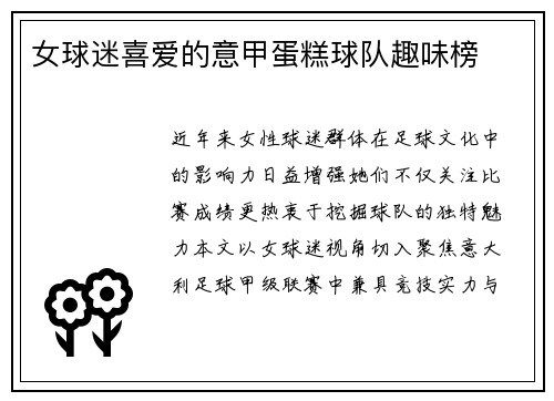 女球迷喜爱的意甲蛋糕球队趣味榜