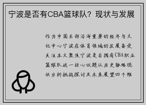 宁波是否有CBA篮球队？现状与发展