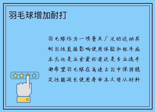 羽毛球增加耐打