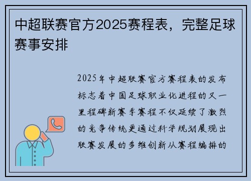 中超联赛官方2025赛程表，完整足球赛事安排