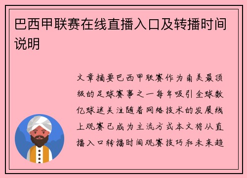 巴西甲联赛在线直播入口及转播时间说明